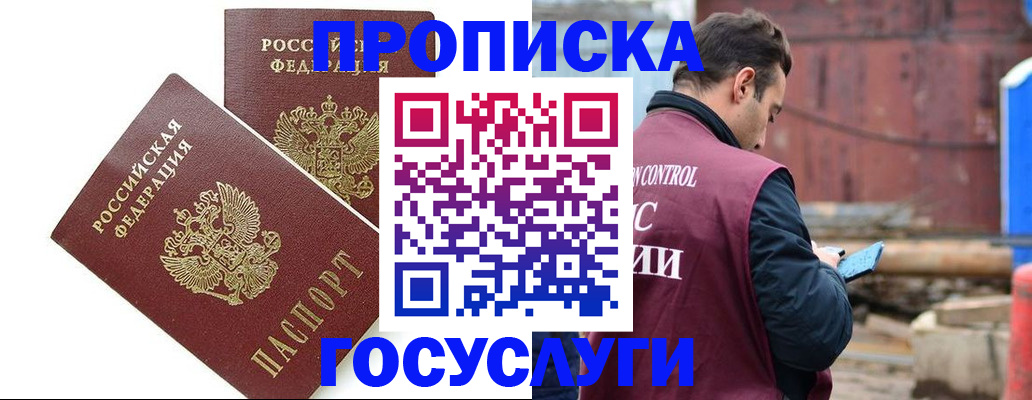 купить прописку в Нариманове