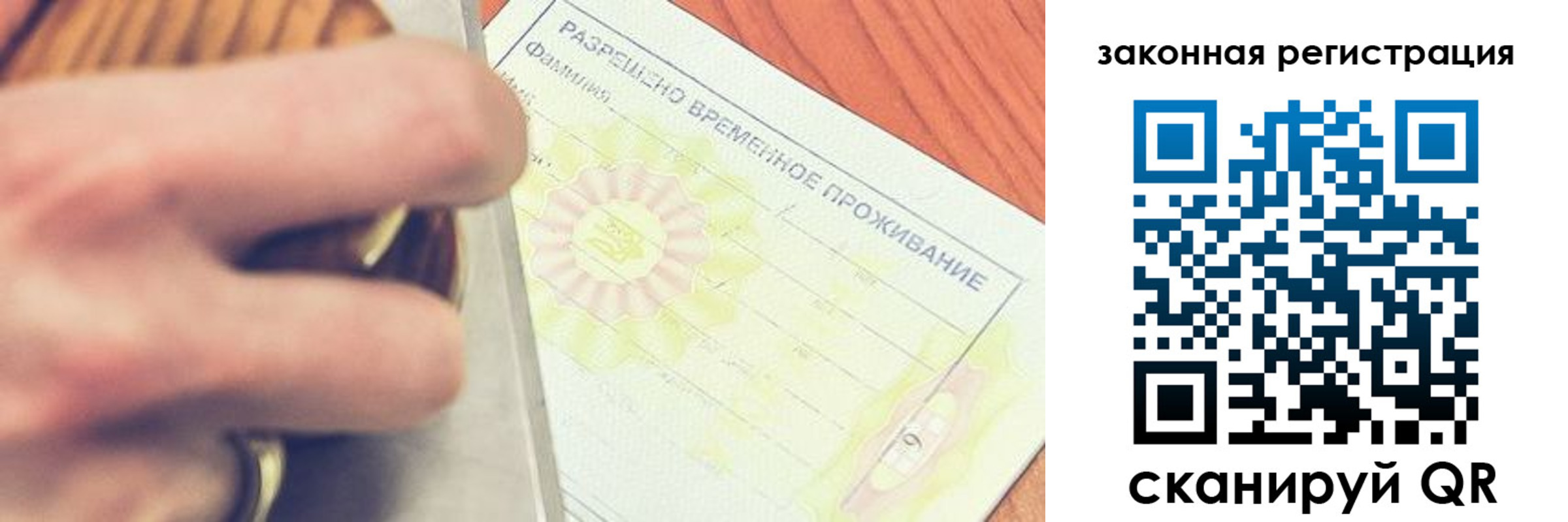 временная регистрация гарантия в Нариманове