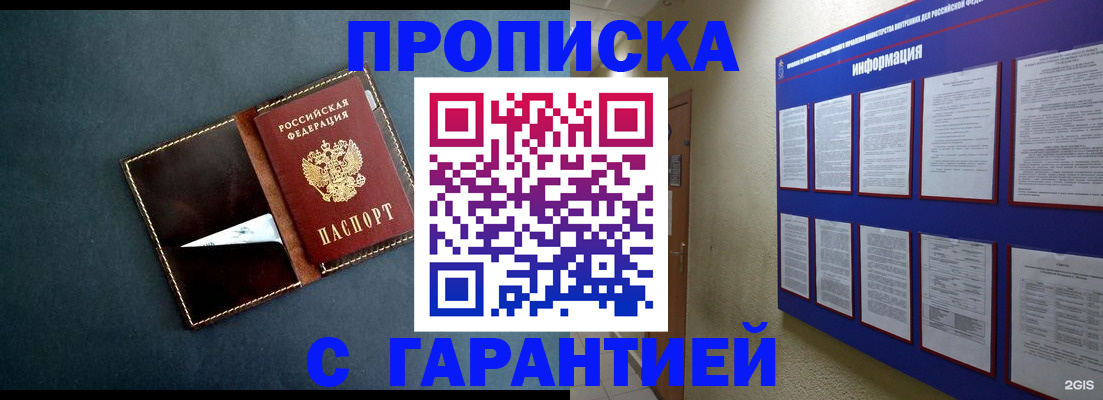 прописка штамп в Нариманове