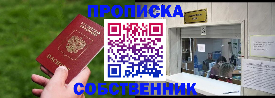 прописка поиск в Нариманове
