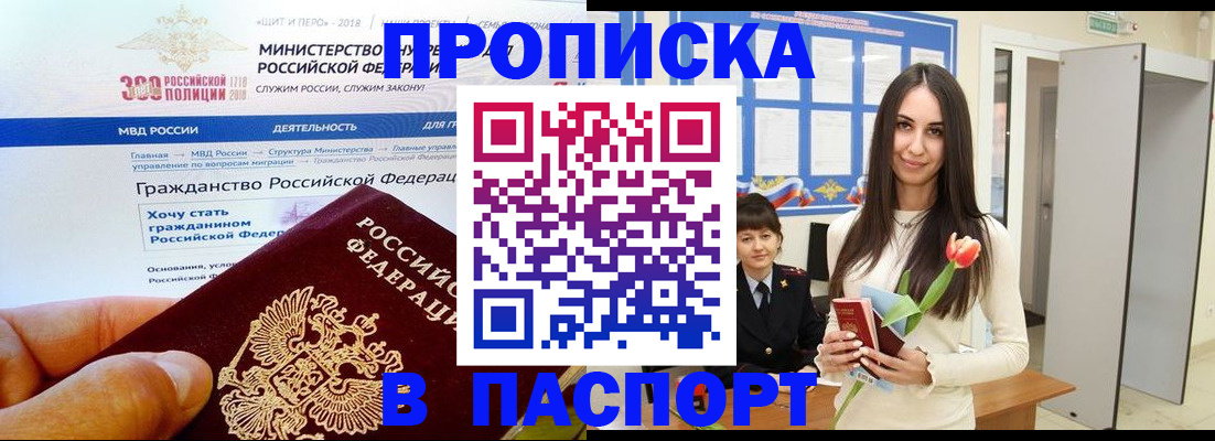 прописка для военкомата в Нариманове