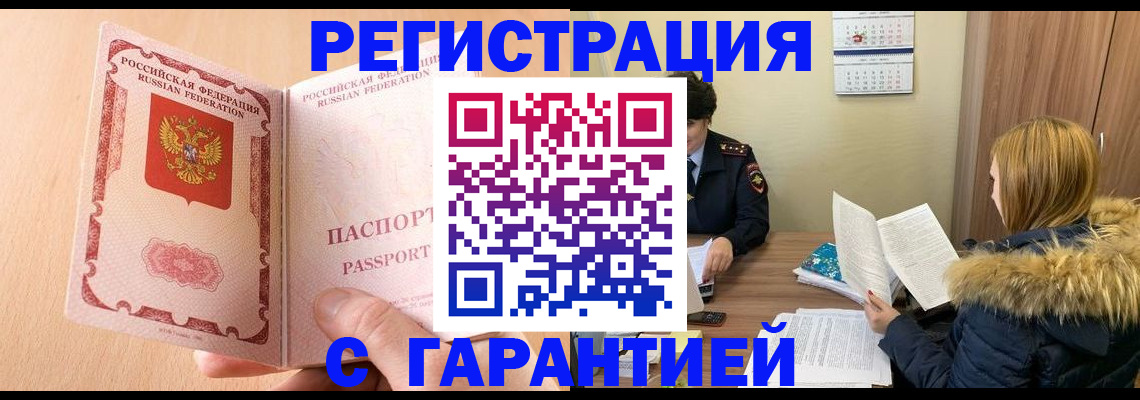 временная регистрация адрес в Нариманове